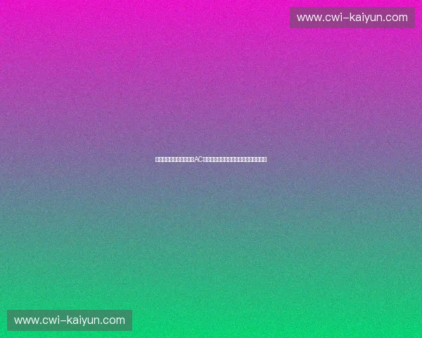 意甲与西甲的巔峰对决：AC米兰与皇家马德里，一段永恒的欧冠史诗