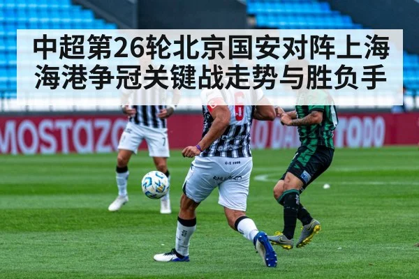 soccer midfield battle