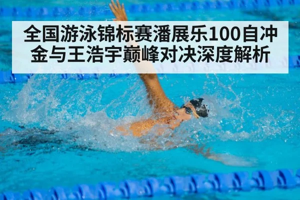 male swimmer freestyle sprint
