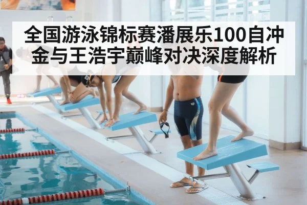 swimming competition starting block